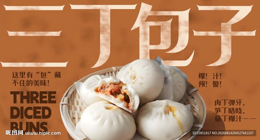三丁包子