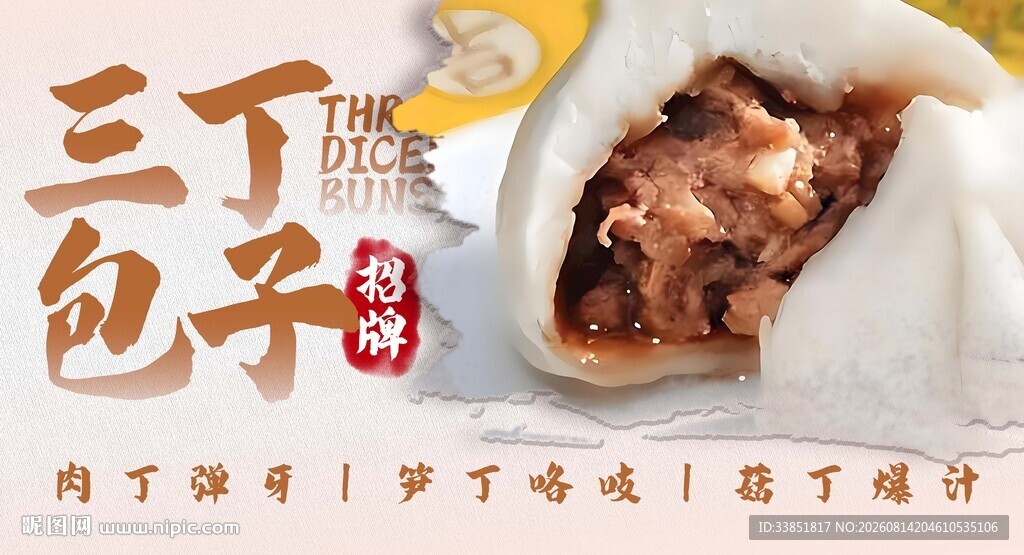 三丁包子 