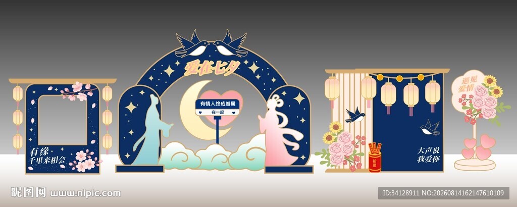 七夕美陈打卡装置浪漫星空场景