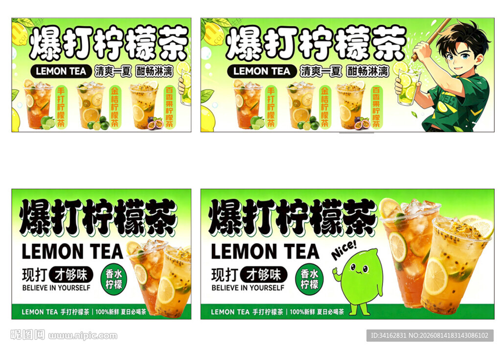 手打柠檬茶 暴打柠檬灯箱海报
