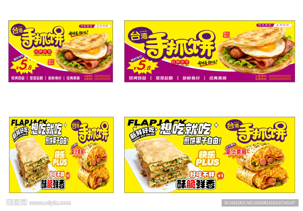 手抓饼海报宣传画面设计