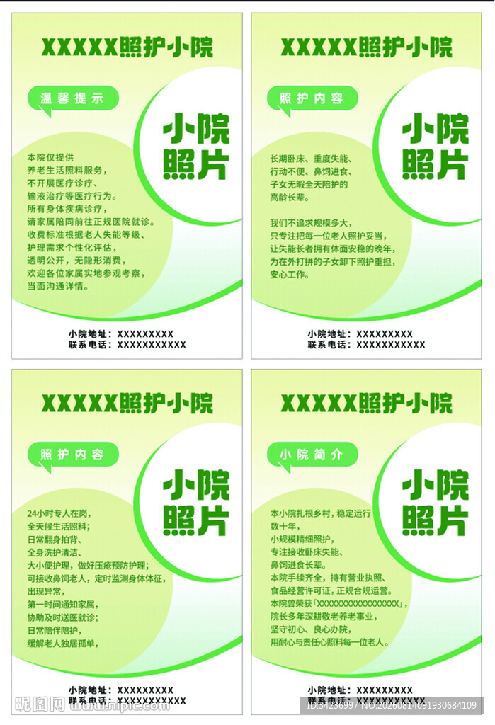 养老小院室内套图