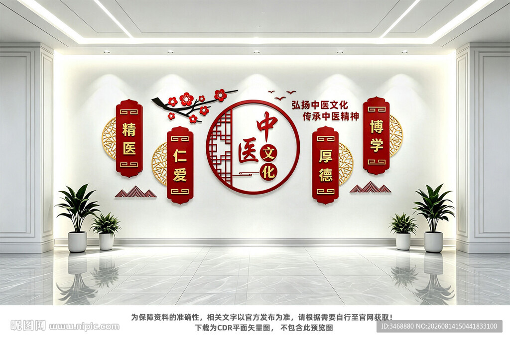 中医文化墙
