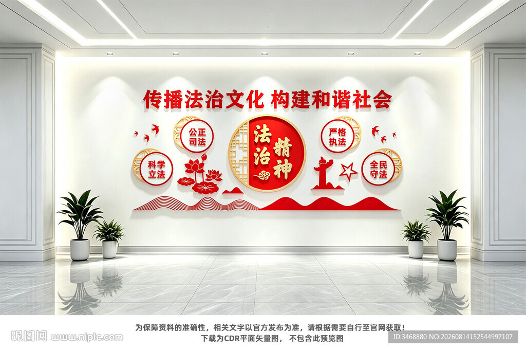 法治精神文化墙
