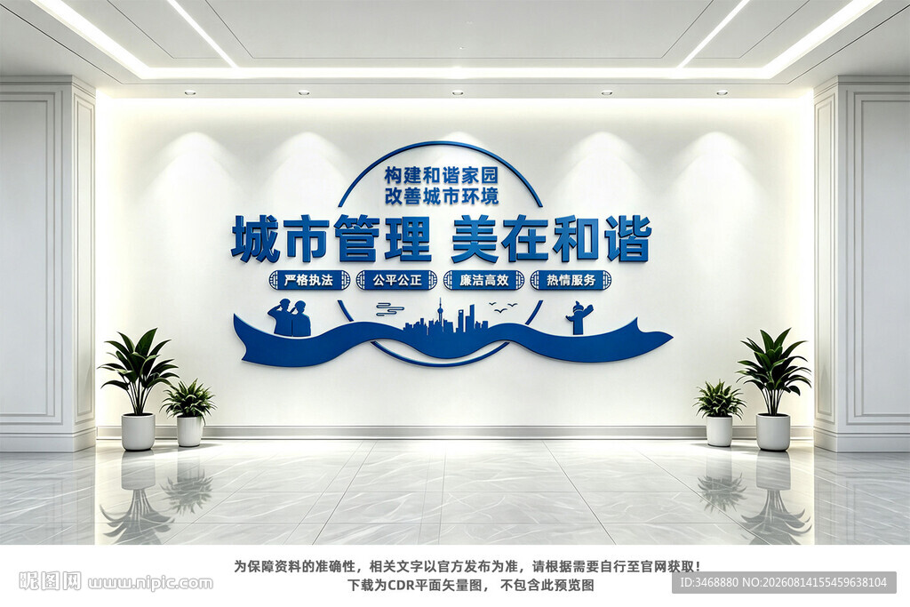 城市管理美在和谐