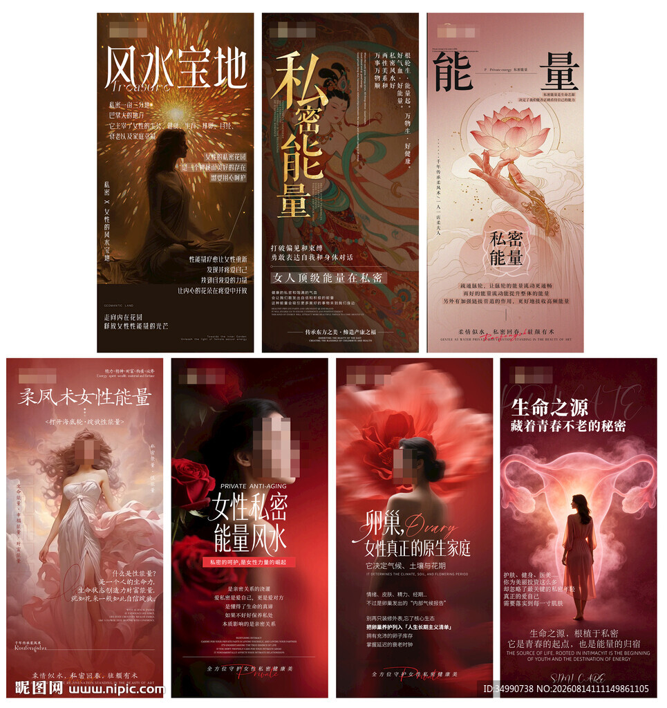 私密海报