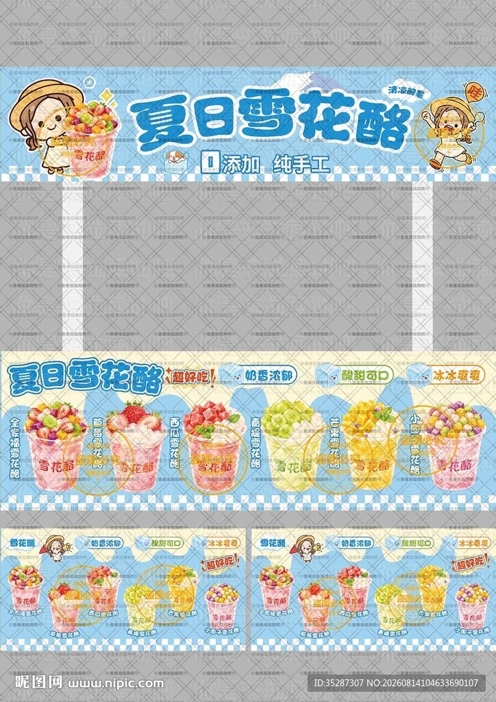 雪花酪