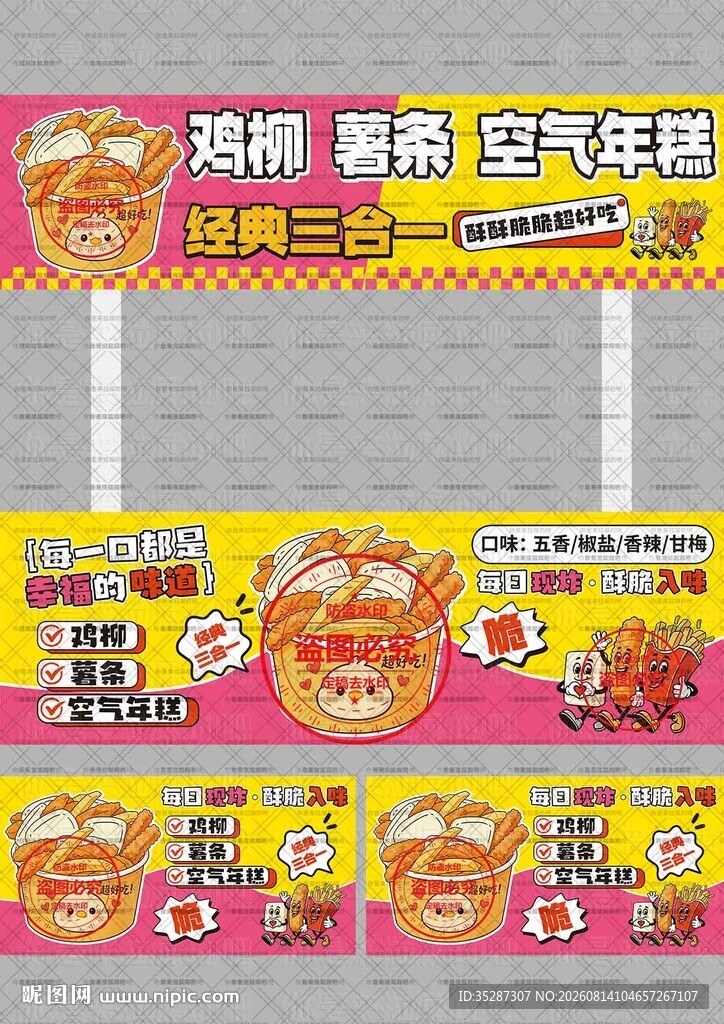 鸡柳薯条年糕三合一