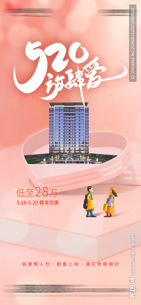 情人节