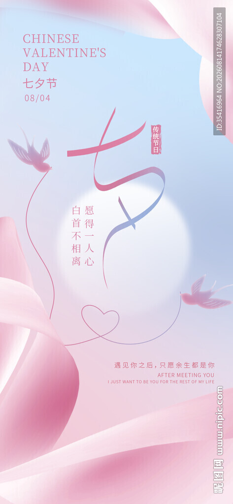 七夕