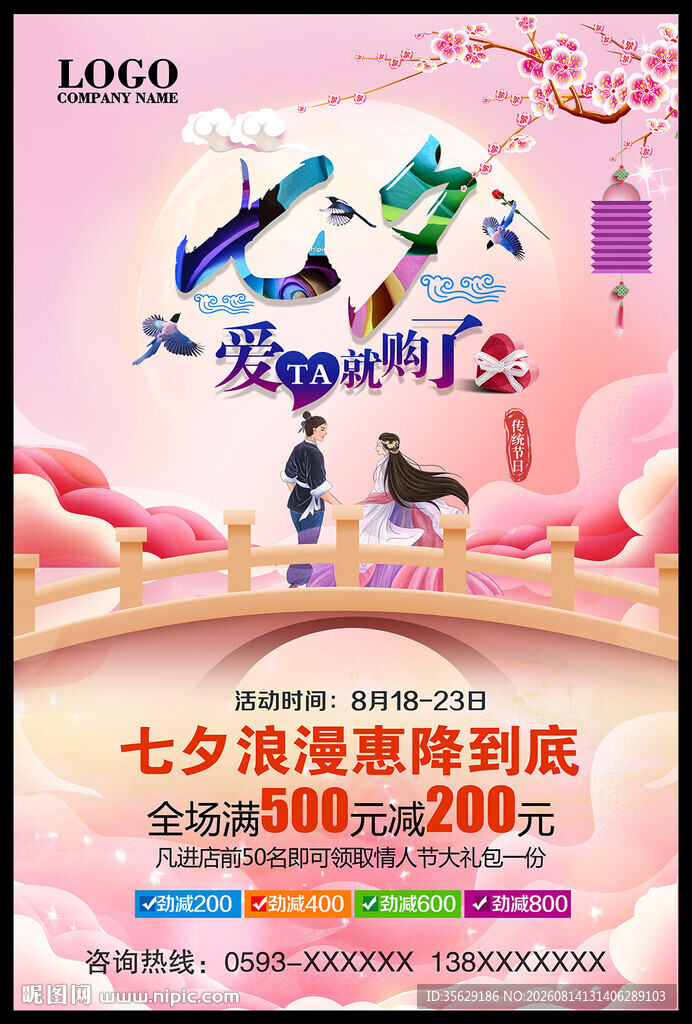七夕情人节
