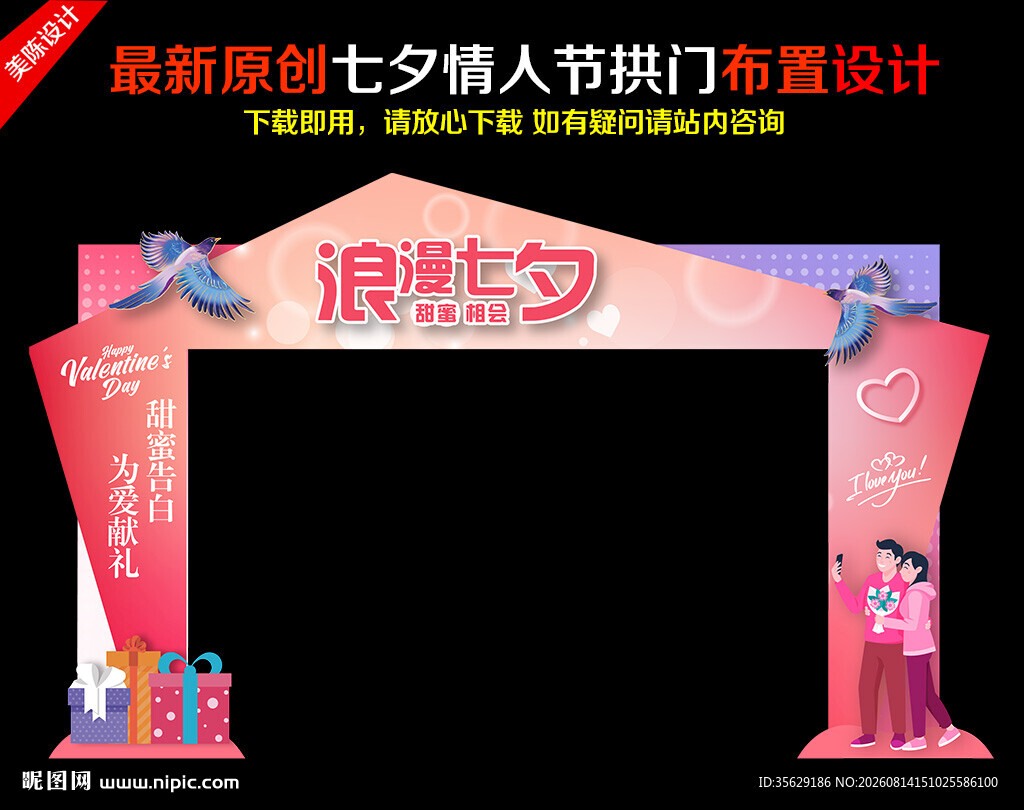 情人节拱门