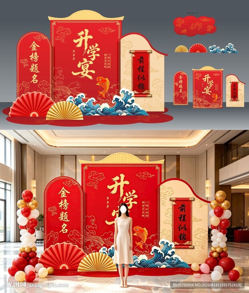 升学宴场景布置