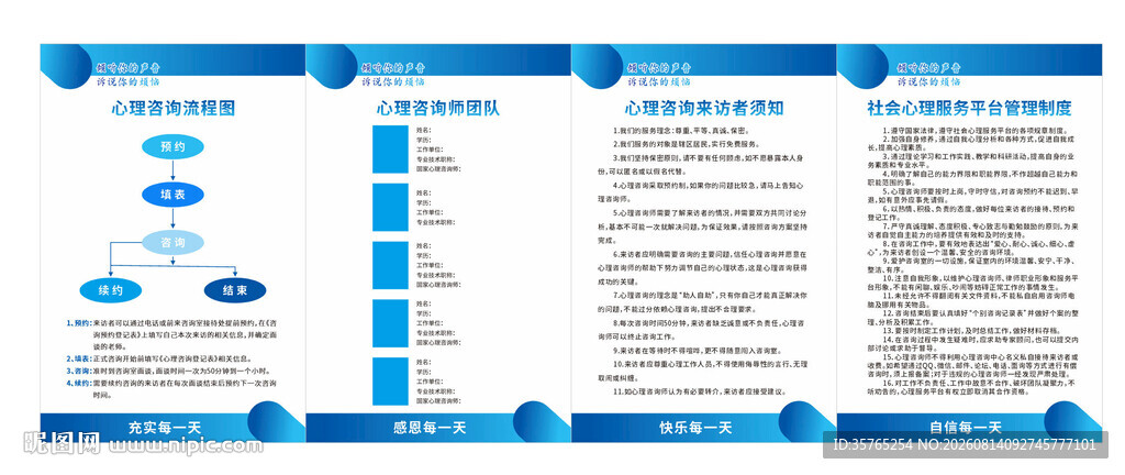 蓝色商务风心理咨询流程制度牌