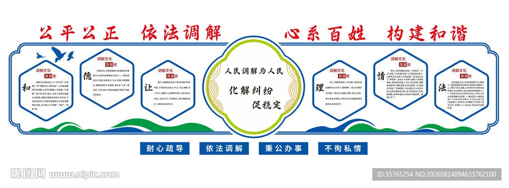 人民调解工作室文化墙蓝色风格