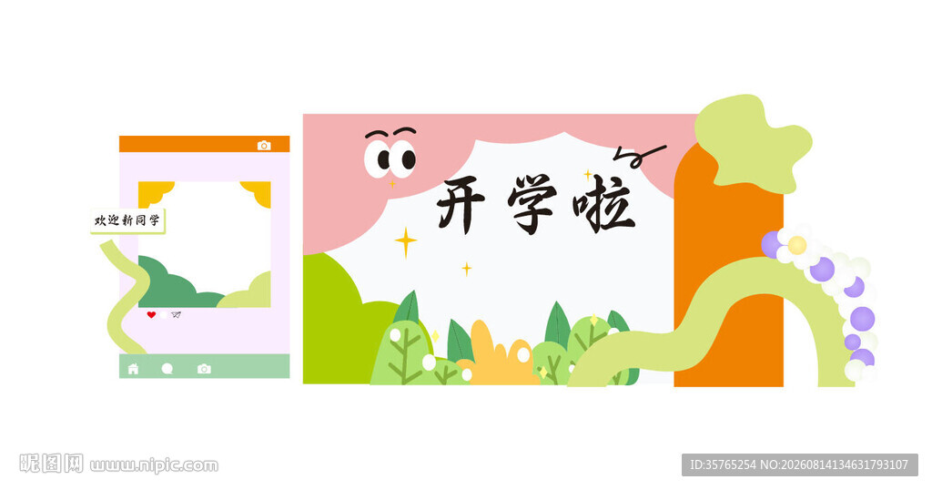 开学啦卡通插画背景图美陈拍照