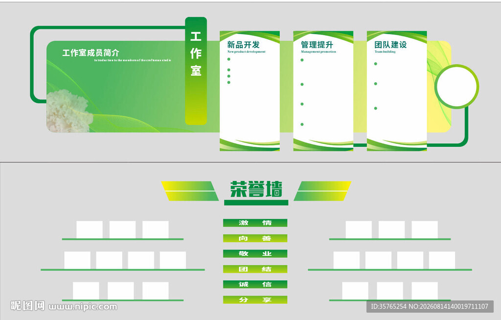 绿色公司菌菇文化墙清新荣誉墙