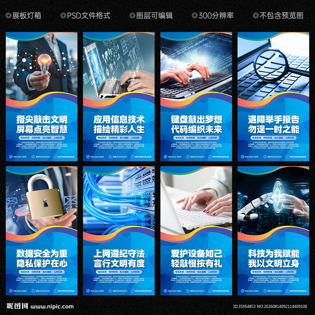  计算机教室文化墙