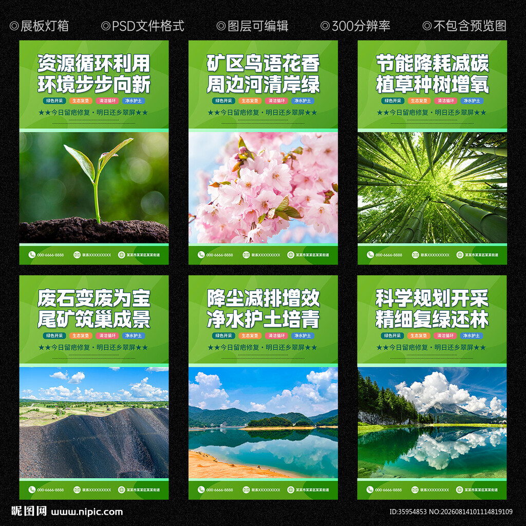 绿色矿山宣传展板