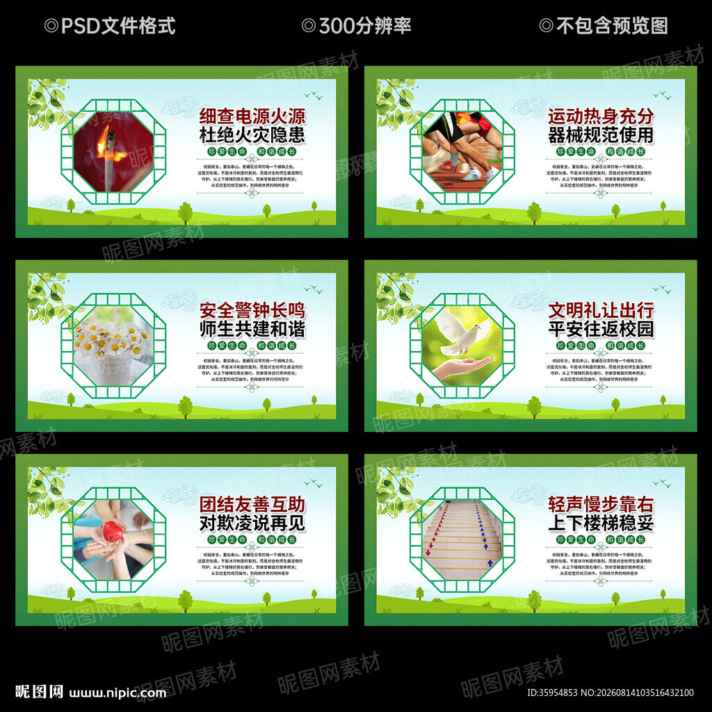 平安校园文化墙