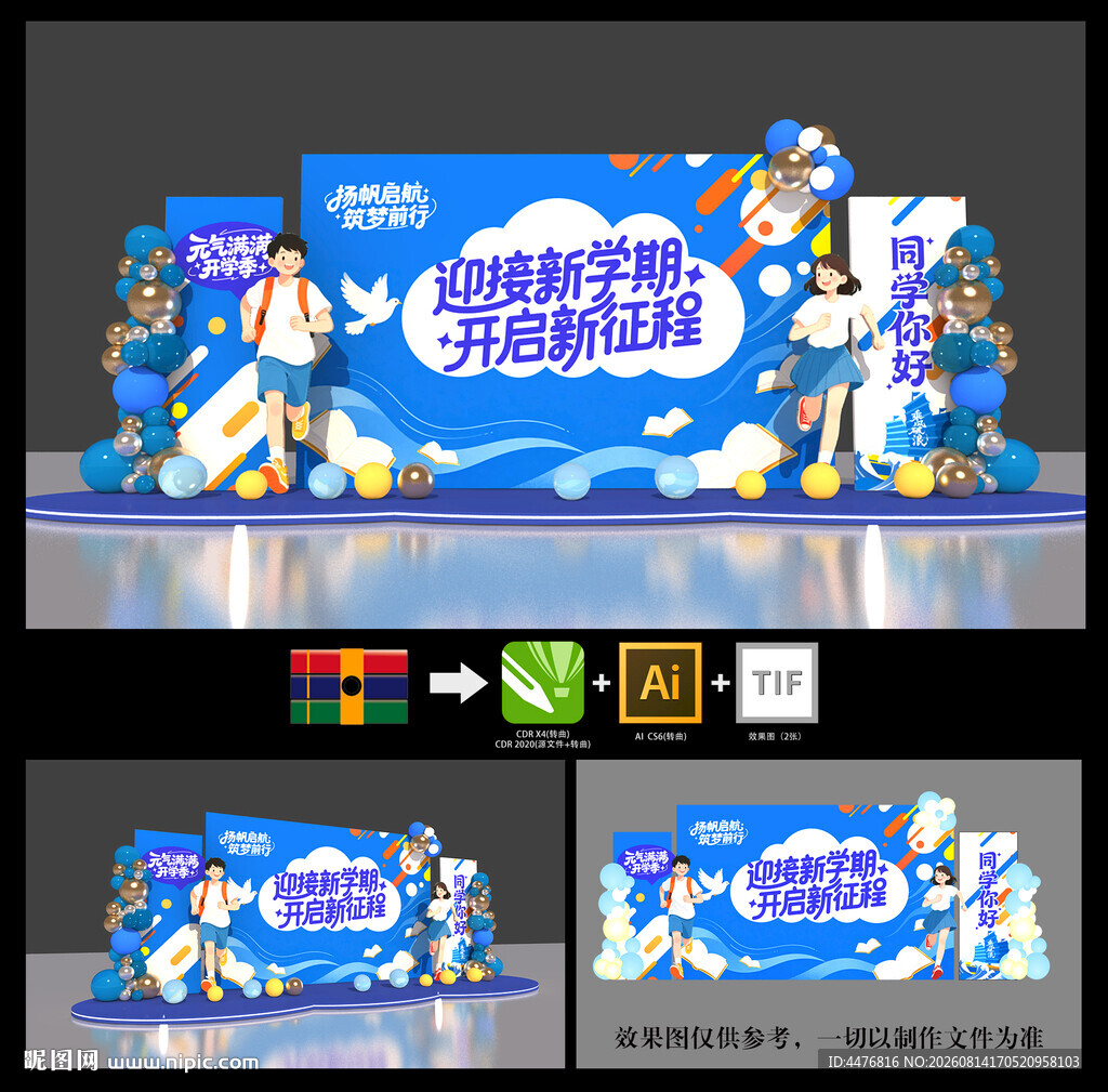 开学美陈