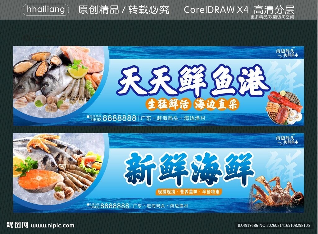 天天鲜鱼港 新鲜海鲜