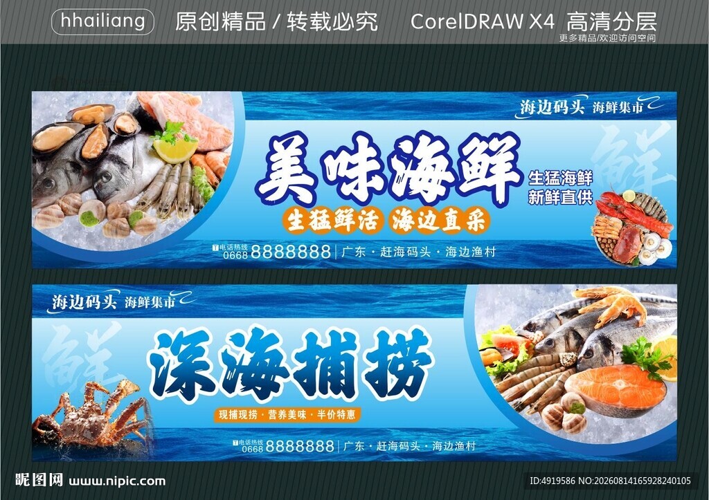 美味海鲜 深海捕捞