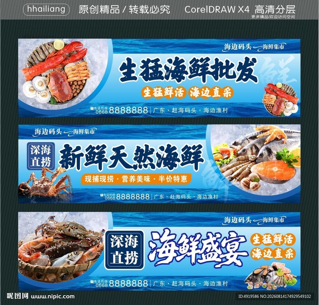生猛海鲜批发