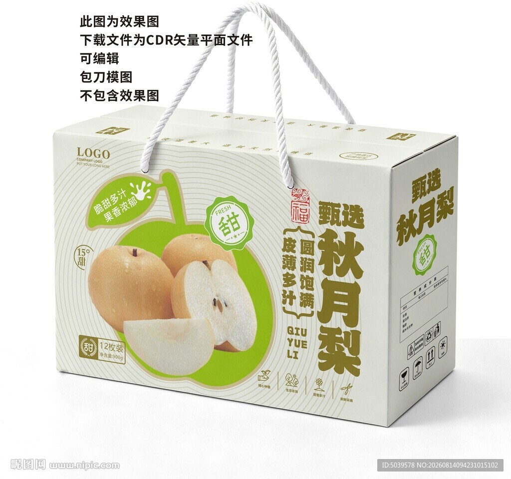秋月梨手提礼盒包装