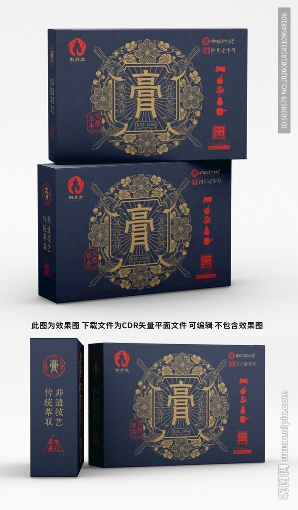 药膏包装盒平面展开图