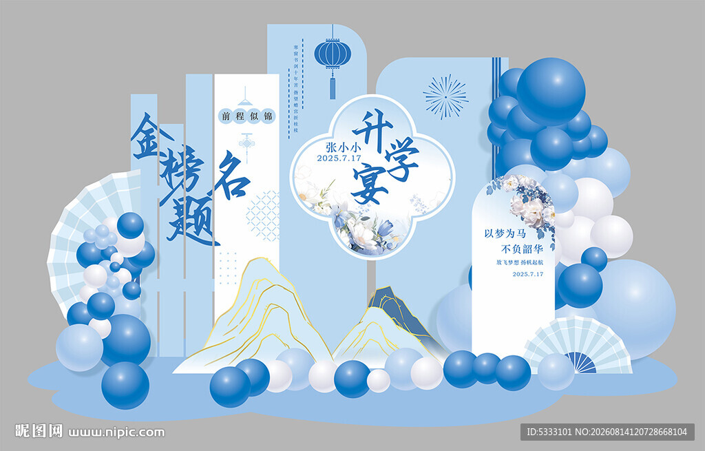 升学宴