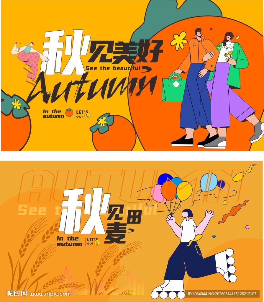秋天