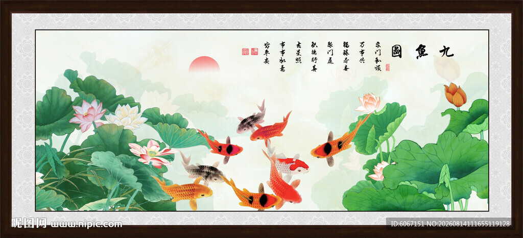 荷花九鱼图
