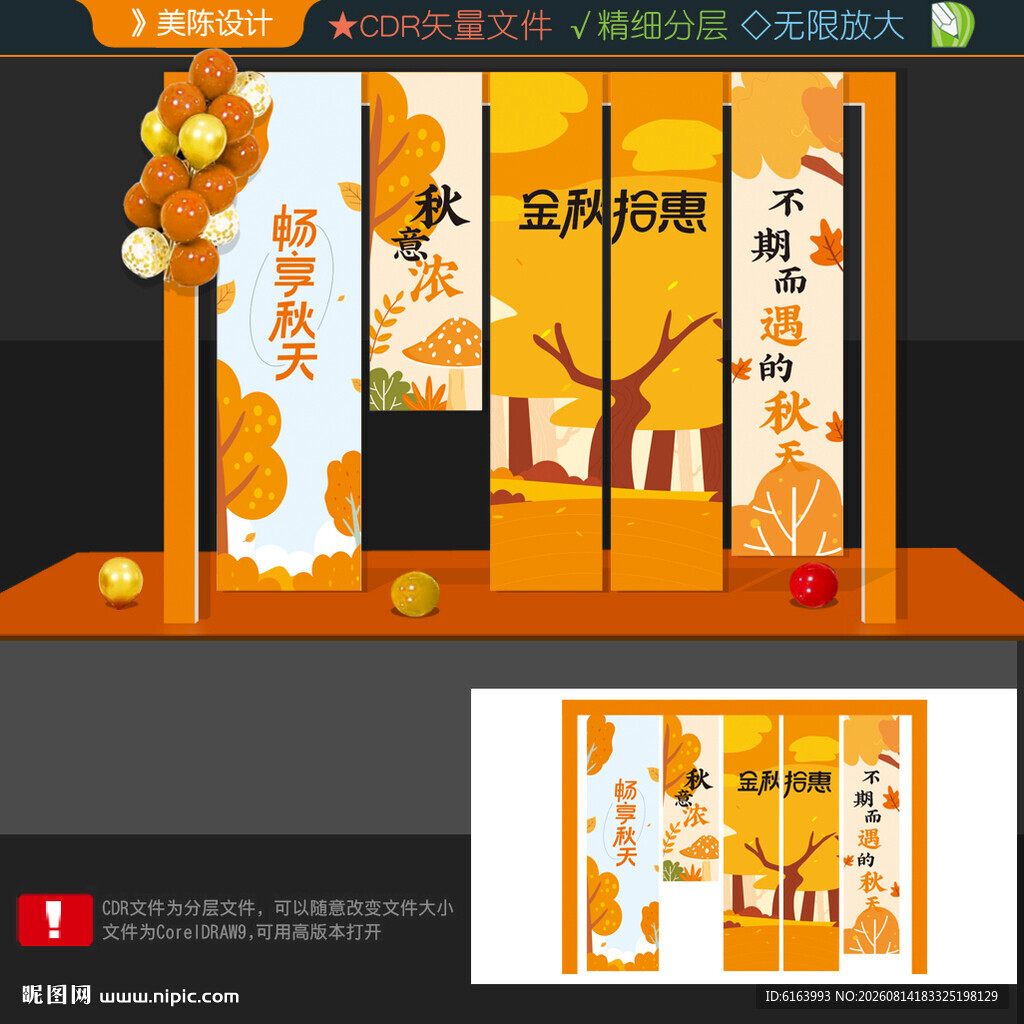 秋天打卡点