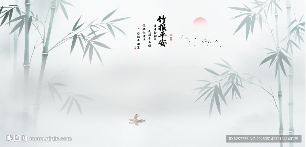 中国风意境水墨竹子装饰画
