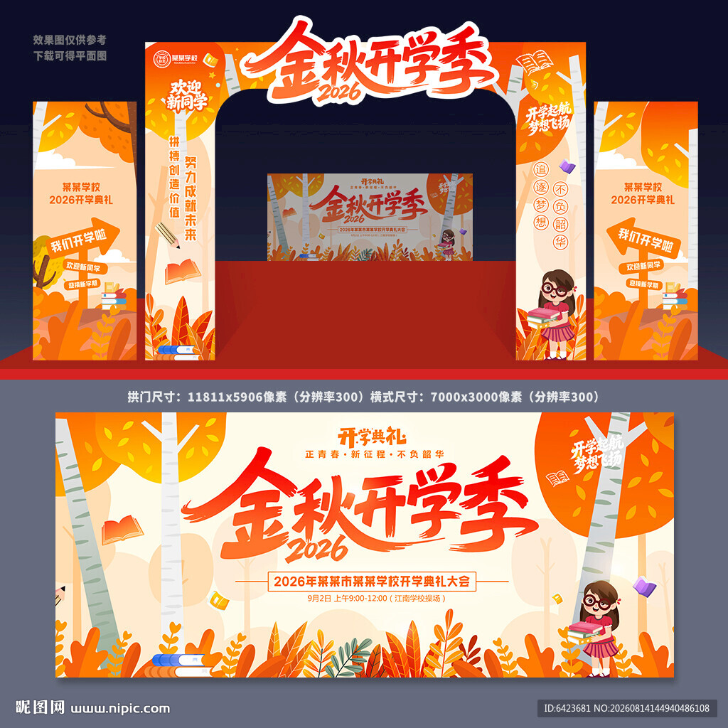 开学拱门