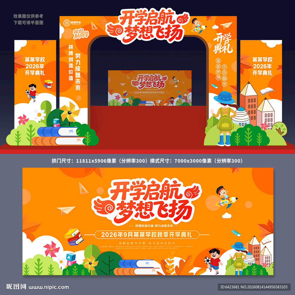 开学典礼拱门