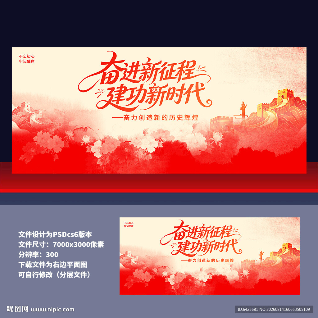 奋进新征程 建功新时代