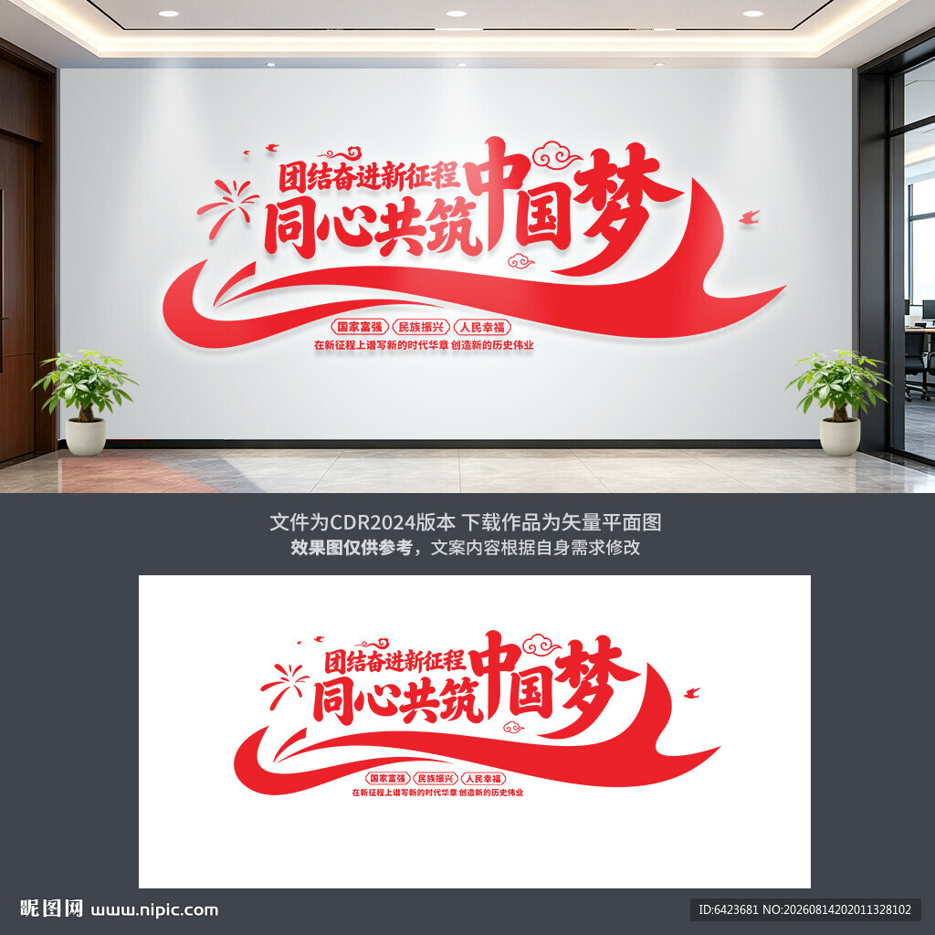 中国梦文化墙