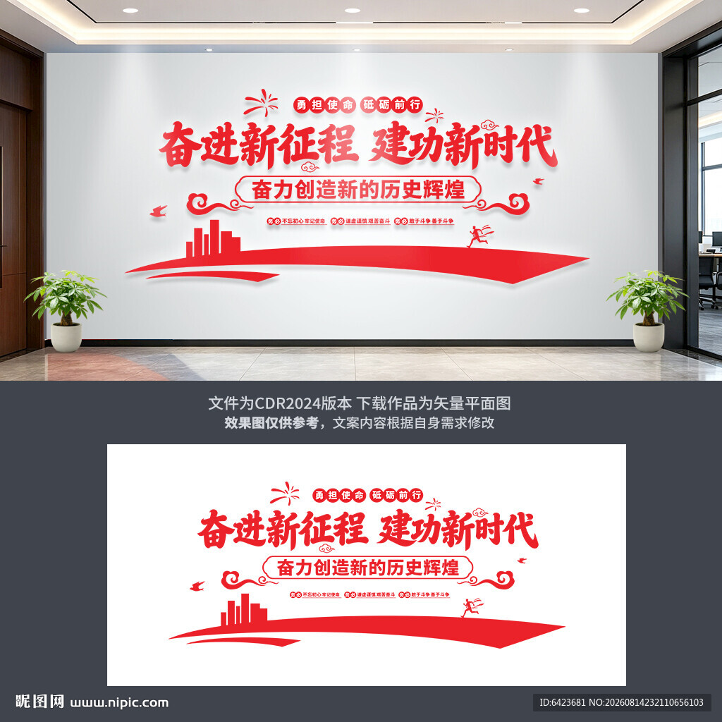奋进新征程建功新时代