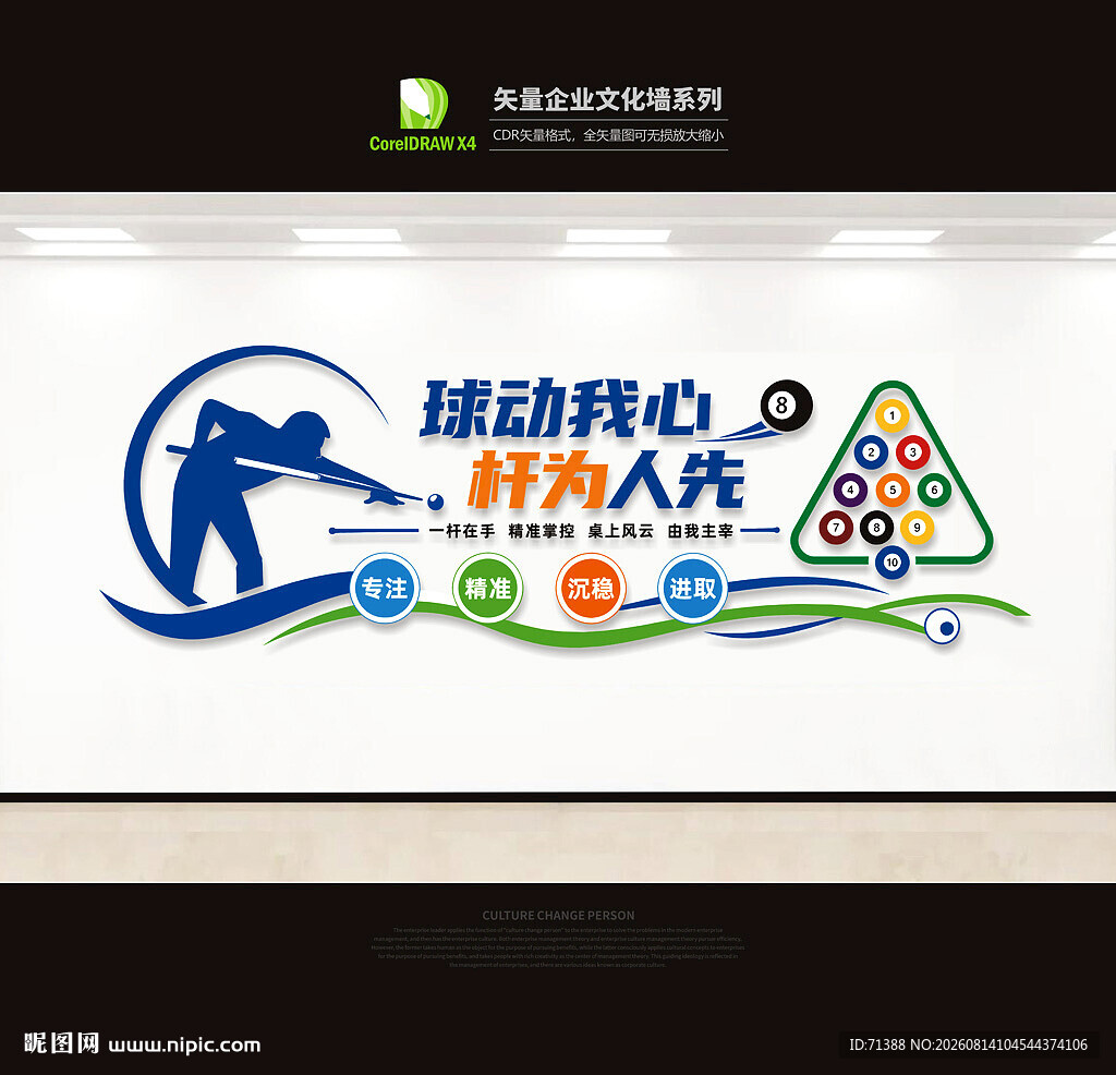 台球室文化墙