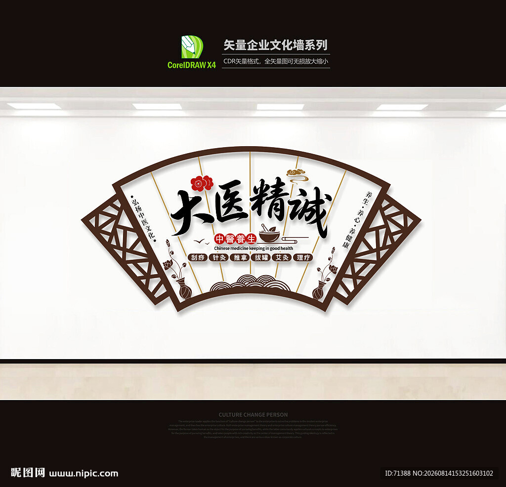 中医文化墙