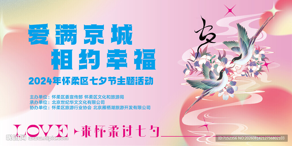 七夕 粉色  浪漫