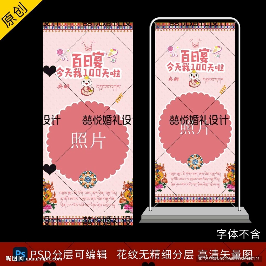 藏族藏式百日宴周岁宴迎宾展架