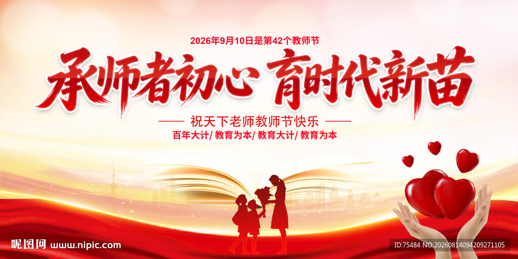 教师节