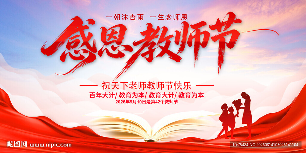 教师节