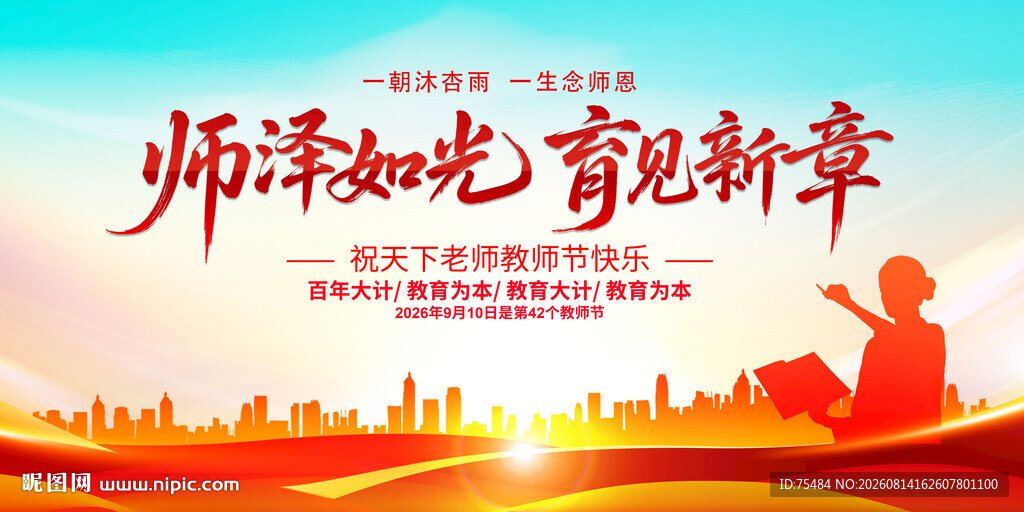 教师节