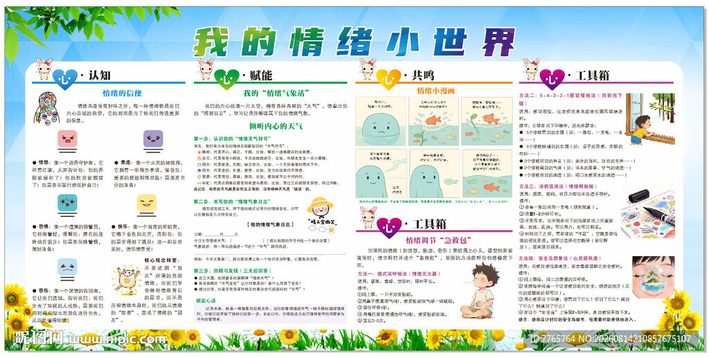 心理展板