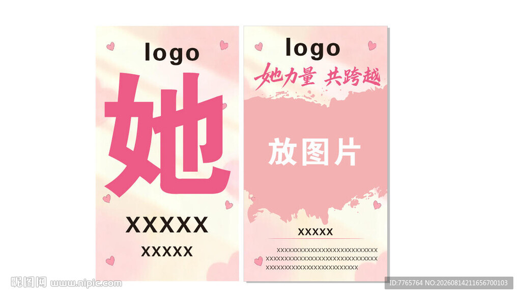 女性主题浪漫海报设计