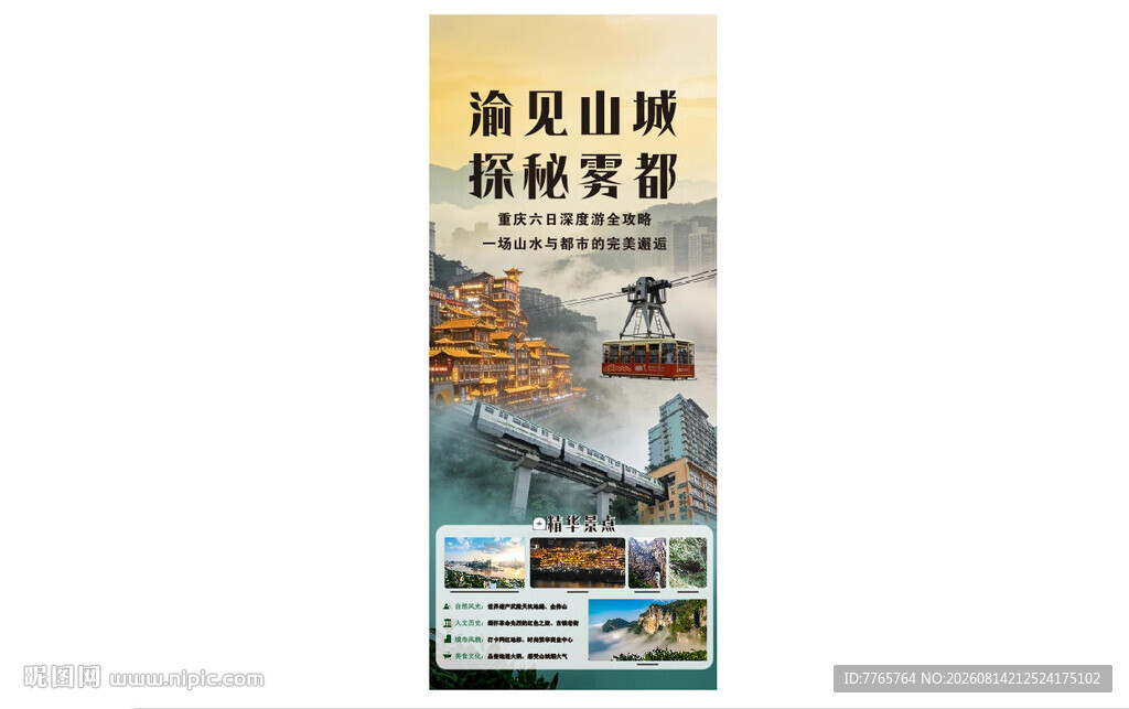 旅游易拉宝